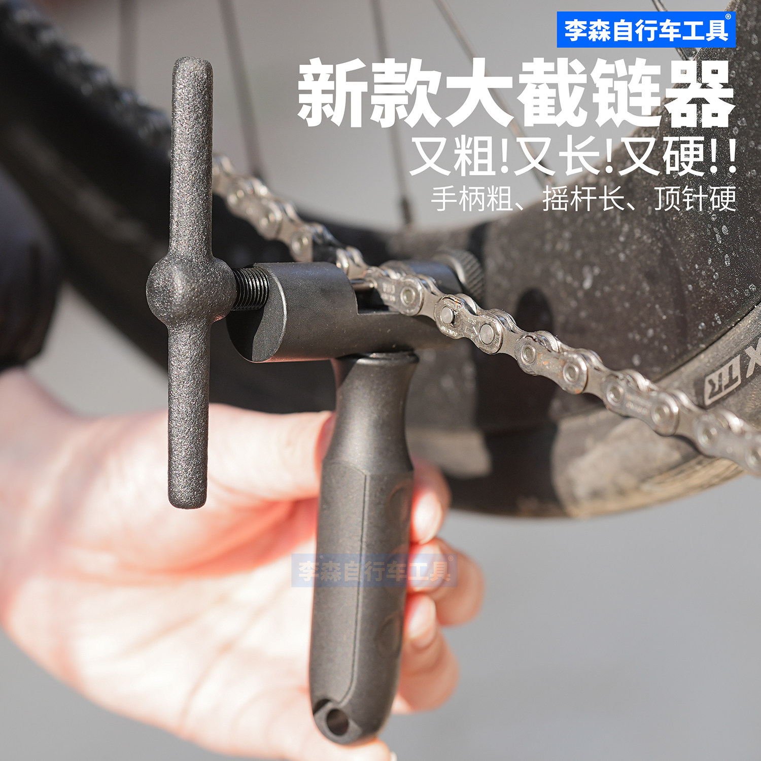 大号截链器热处理硬化架体CR-V顶针单速6-12S自行车链条维修卸链