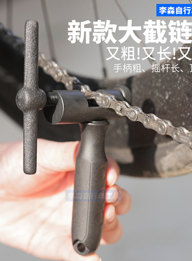 大号截链器热处理硬化架体CR-V顶针单速6-12S自行车链条维修卸链