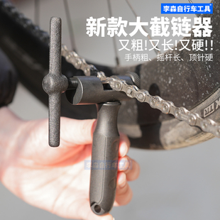 大号截链器热处理硬化架体CR-V顶针单速6-12S自行车链条维修卸链