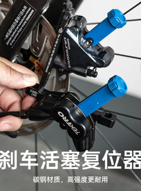 自行车刹车陶瓷活塞无损复位器单车通用维修工具碳钢活塞修理工具