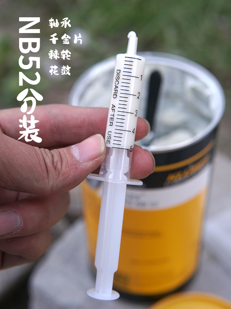 NB52 适用于公路山地自行车陶瓷塔基花鼓棘轮千斤片轴承保养5ML分使用感如何?