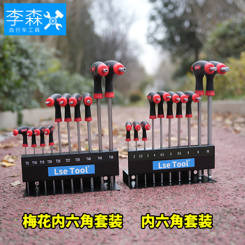 自行车工具山地公路车T型梅花内六角扳手球头铬钒钢维修工具套装