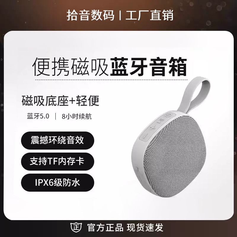 2026新款磁吸便携式无线蓝牙音箱迷你低音炮插TF卡户外运动小音响