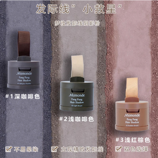 梦妆发际线粉填充头发修容额头补发神器官方正品花运扑扑韩国浅色