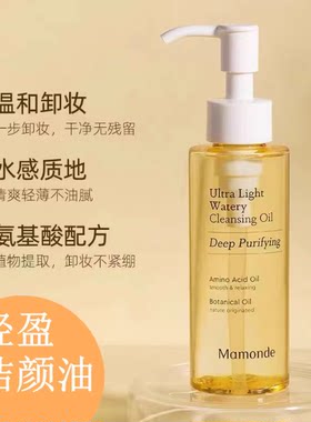 梦妆水感卸妆油正品官方官网老牌子卸妆膏三合一深层清洁毛孔眼唇