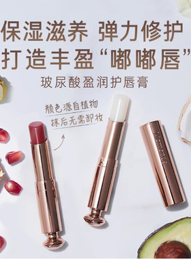 梦妆唇膏玻尿酸盈润护唇膏笔口红梦装化妆品官方店正品保湿滋润