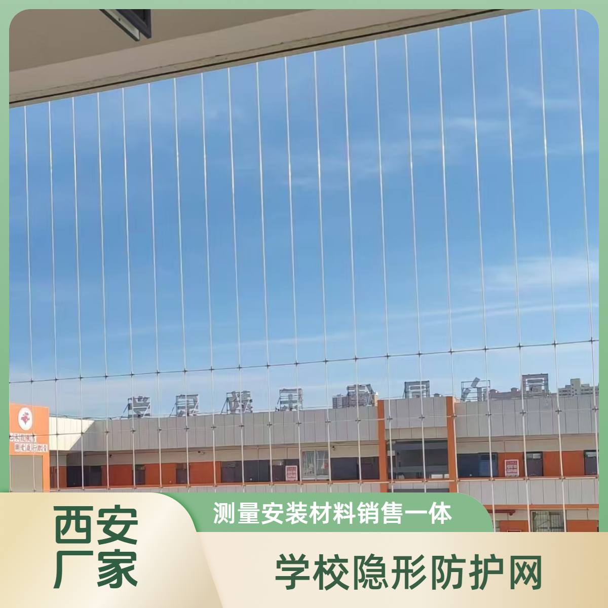 西安隐形防护网钢丝防坠防盗网