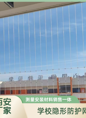 西安隐形防护网钢丝防坠防盗网