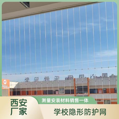 西安隐形防护网钢丝防坠防盗网