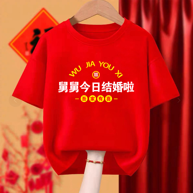 小姨今天结婚拉短袖男女童女童