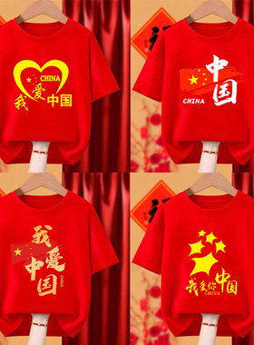 我爱中国T恤六一活动短袖十一国庆学生合唱演出服纯棉红色男女童