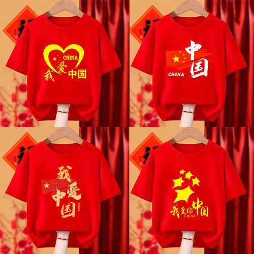 我爱中国红色短袖纯棉男女童