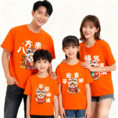 2026马年平安喜乐衣服儿童纯棉t恤橙色短袖 拜年过年全家福亲子装