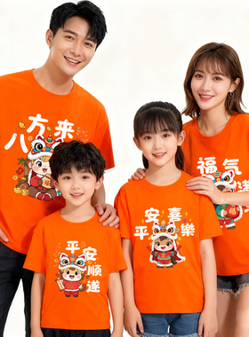 2026马年平安喜乐衣服儿童纯棉t恤橙色短袖拜年过年全家福亲子装