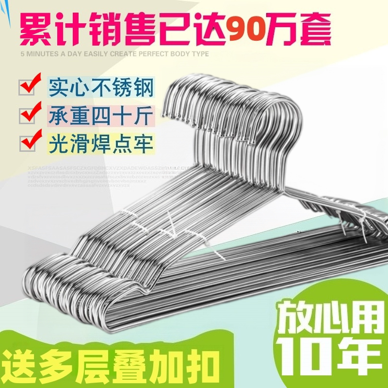 不锈钢实心晾晒衣架 加粗家用成人儿童衣挂衣服架10个装干湿两用