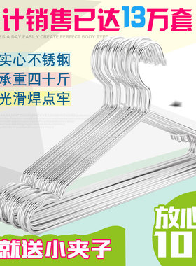 不锈钢实心晾晒衣架 加大加粗家用成人儿童衣挂衣服架包邮10个装