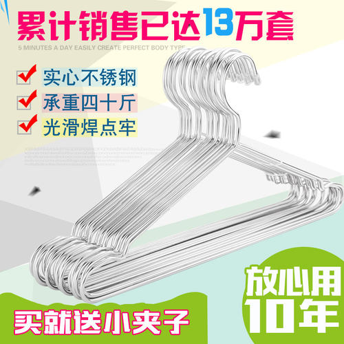 不锈钢实心晾晒加大包邮个装衣架