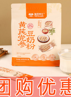 雅恩养生黄芪党参豆奶粉245g7条