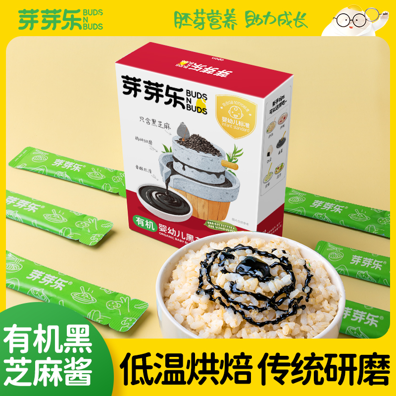 芽芽乐有机黑芝麻酱120g