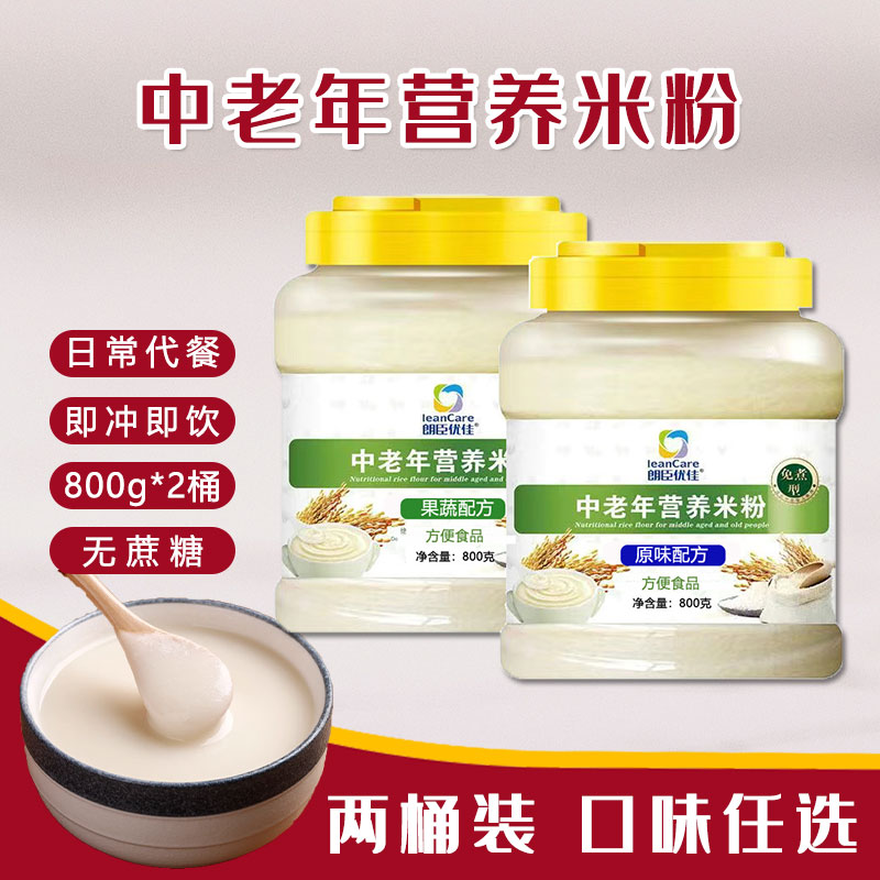 2桶装朗臣优佳中老年营养米粉老人流食无蔗糖早餐代餐粉成人米糊