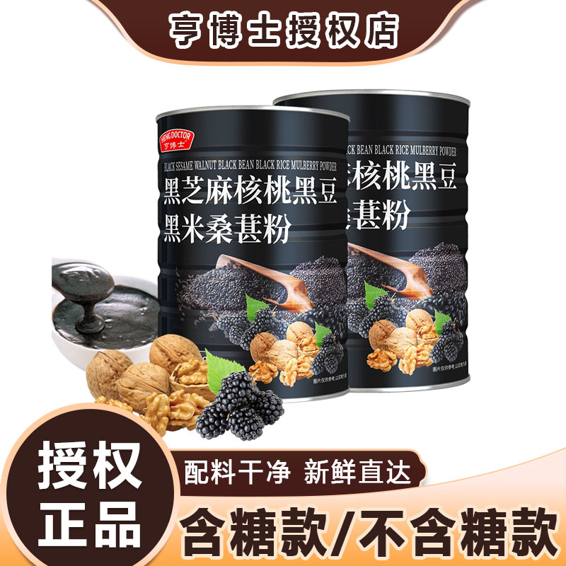 黑芝麻粉营养早餐无蔗糖代餐