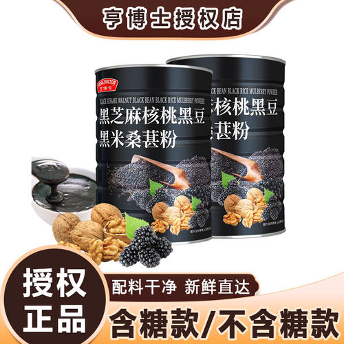 黑芝麻粉代餐粉无蔗糖营养早餐