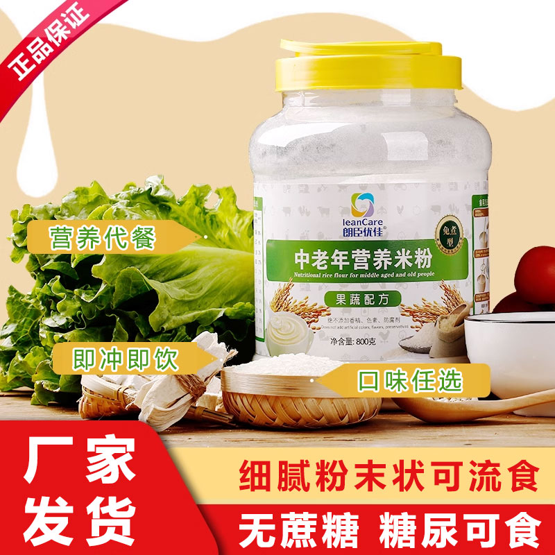 无蔗糖成人中老年米糊朗臣优佳