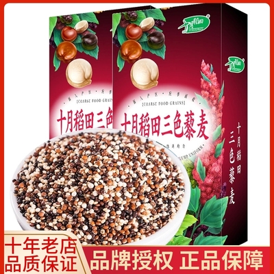 十月稻田三色藜麦480g*2五谷杂粮