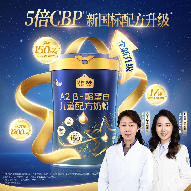 3-14周岁A2酪蛋白儿童奶粉700g