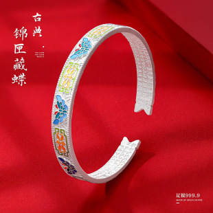 足银古法蝴蝶心经手镯女纯银9999新中式 珐琅彩优雅气质银镯子礼物