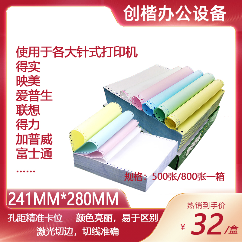 得实AR460/630/550/730/2600/618/612K针式打印机销售单据打印纸-封面