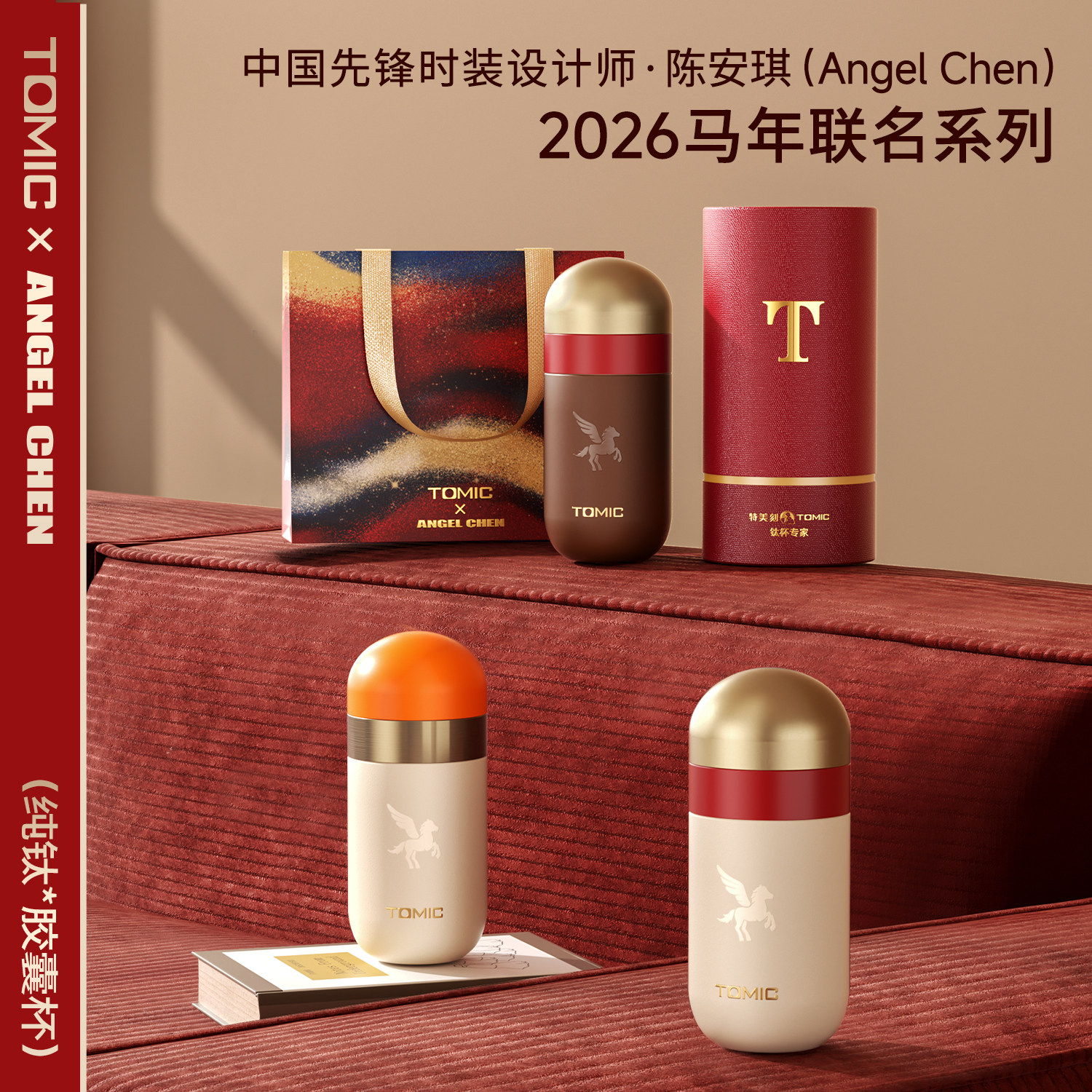 tomic特美刻马年限定纯钛胶囊杯2026新年礼物保温杯便携口袋杯,餐饮具,保冷/保温杯,淘宝优惠券,粉丝福利购,淘宝优惠卷