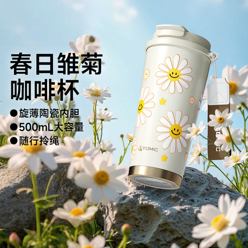 特美刻雏菊316陶瓷内胆咖啡杯