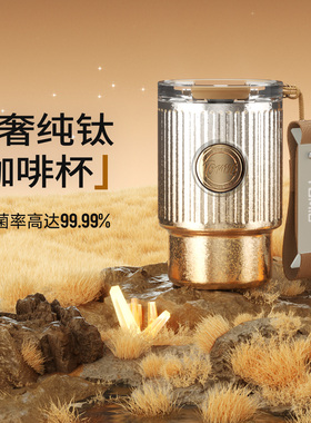 tomic特美刻纯钛保温杯女生咖啡杯2025新款高颜值水杯子元旦礼物