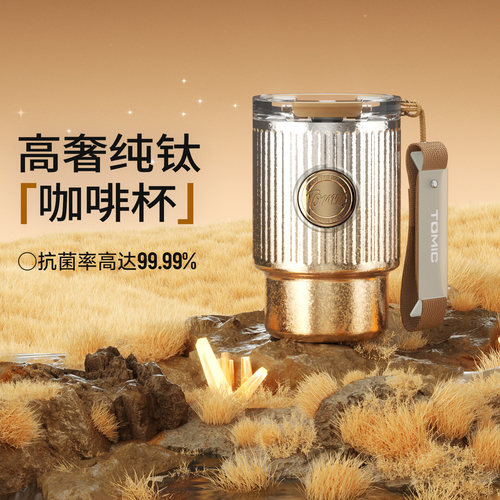 【送礼首选】纯钛小容量咖啡杯