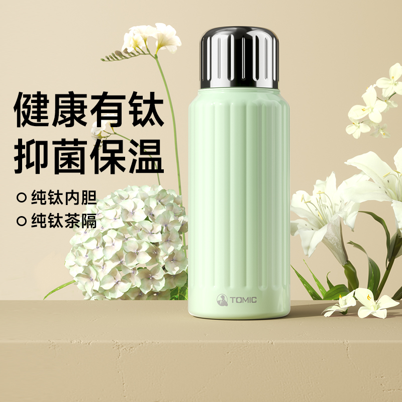 tomic特美刻保温杯健康有钛