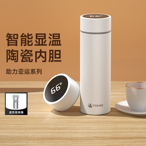 Tomic智能显温陶瓷内胆保温杯女