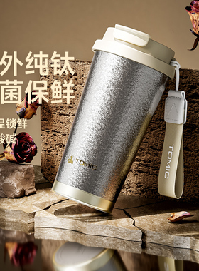 tomic特美刻纯钛咖啡杯一盖双饮美式拿铁吸管水杯便携保冷保温杯