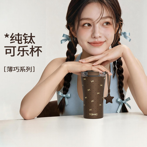tomic特美刻纯钛保温杯女波点高颜值饮料可乐钛杯外出便携咖啡杯