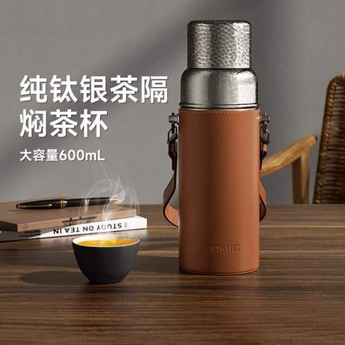 tomic茶水分离双层钛杯焖茶杯