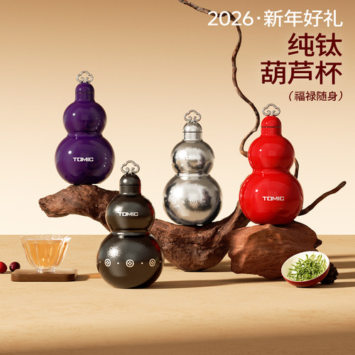 【蜜蜂欢乐社】特美刻葫芦钛杯保温杯吸管高颜值户外便携