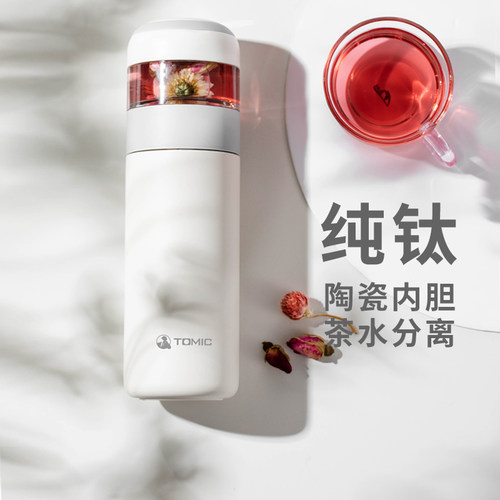 特美刻大容量纯钛茶水分离保温杯
