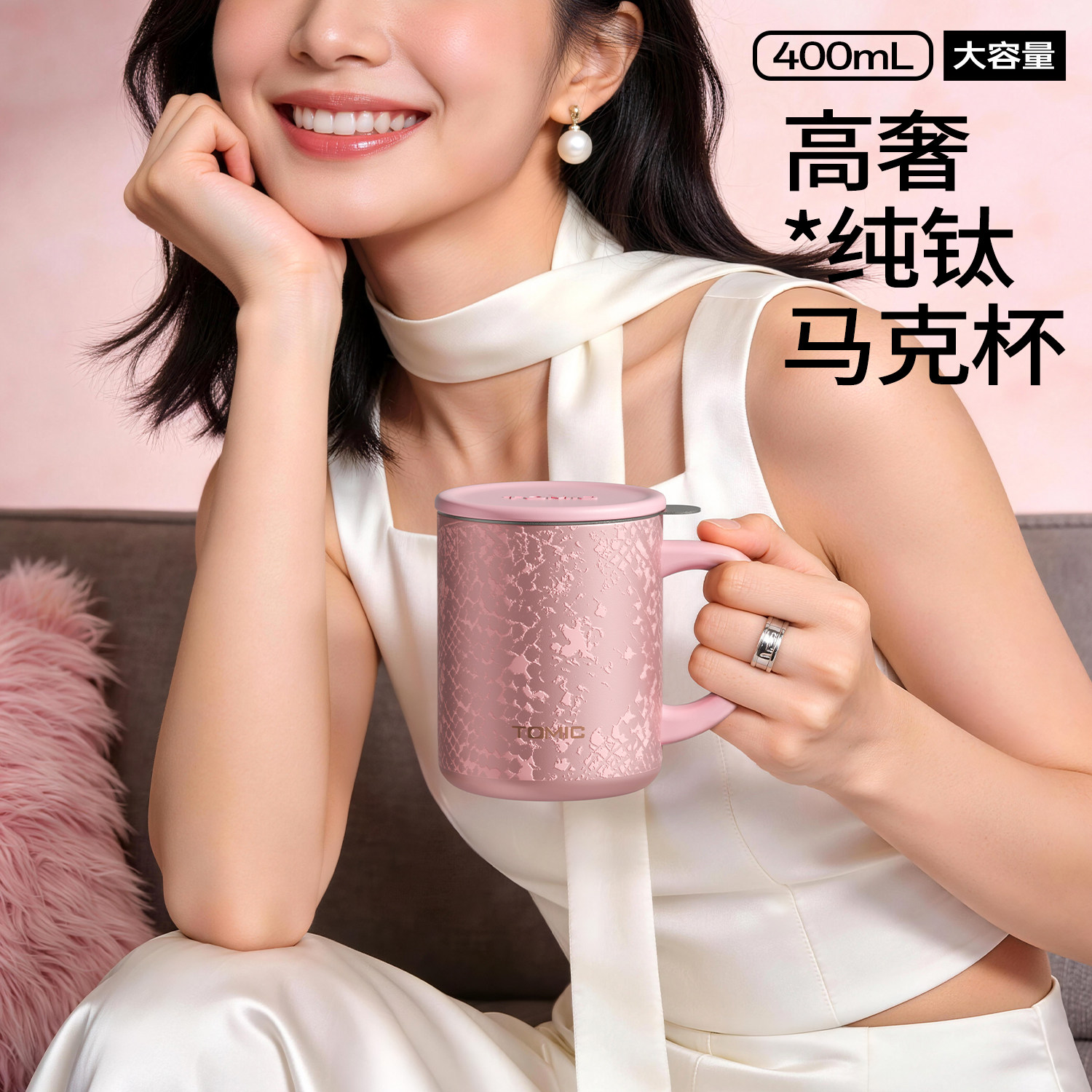 tomic特美刻纯钛马克杯保温杯带盖水杯女生款大容量泡茶咖啡杯子