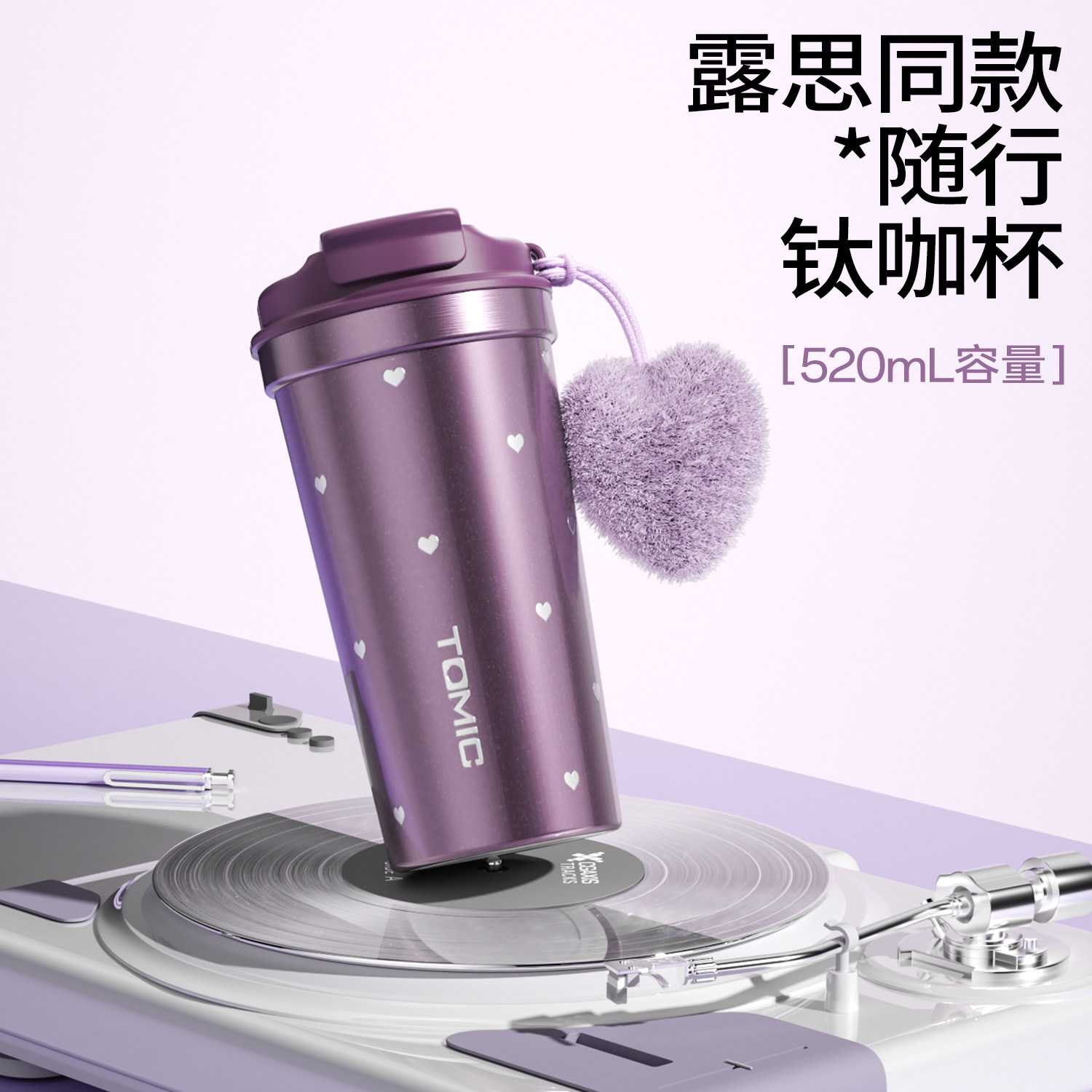 【赵露思同款】tomic特美刻纯钛咖啡杯女高颜值钛杯便携保温水杯