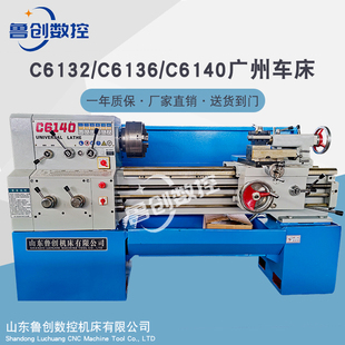 c6136普通车床c6132/c6140马鞍卧式精密普车广州南方机型普通车床