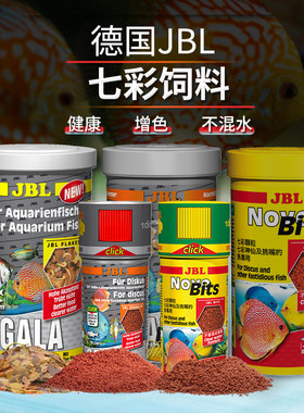 jbl德国颗粒天然增色热带鱼粮