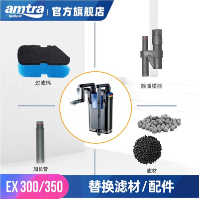德国安彩 EX350/EX300配件滤材鱼缸过滤生化活性碳棉加长管转子