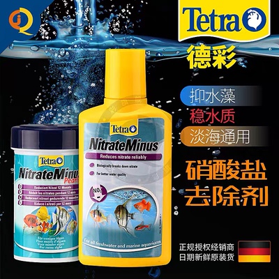 德彩NO3硝酸盐去除剂德国进口Tetra降解NO3抑制藻类改善鱼缸水质