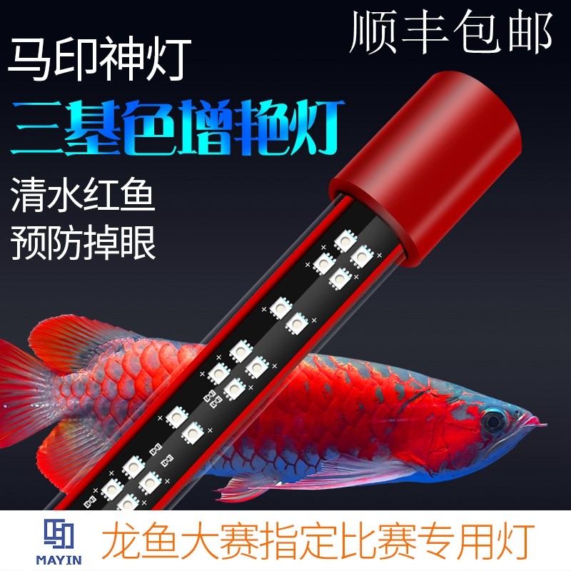 马印神灯三基色水中灯龙鱼灯增色灯水族箱照明LED鱼缸灯led灯防水,宠物/宠物食品及用品,照明器材,淘宝优惠券,粉丝福利购,淘宝优惠卷