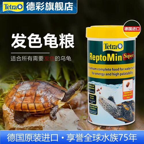Tetra德彩发色粮水龟半水龟黄缘黄喉超级增色龟粮Super蛋龟饲料